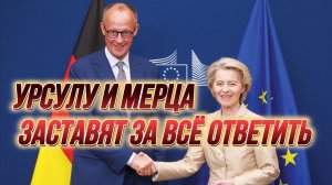 ТАМИР ШЕЙХ / УРСУЛУ И МЕРЦА ЗАСТАВЯТ ЗА ВСЁ ОТВЕТИТЬ! новости сводки