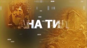 «Ана тил». («Родноя язык»)