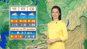 Прогноз погоды на 25 декабря в Новосибирске