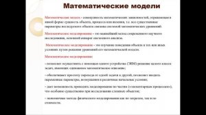 матмоделирование