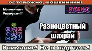 Мошенники звонят по телефону _ Молодец шахрай ( сборник ).