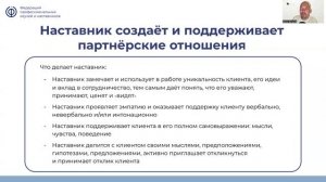 Вебинар_Партнерство в наставничестве