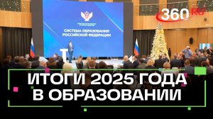 Детский отдых в лагерях, уроки, бюрократия. Итоги года в образовании подвели с министрами