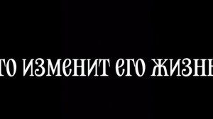 Трейлер к фильму *пять ночей с фредди*