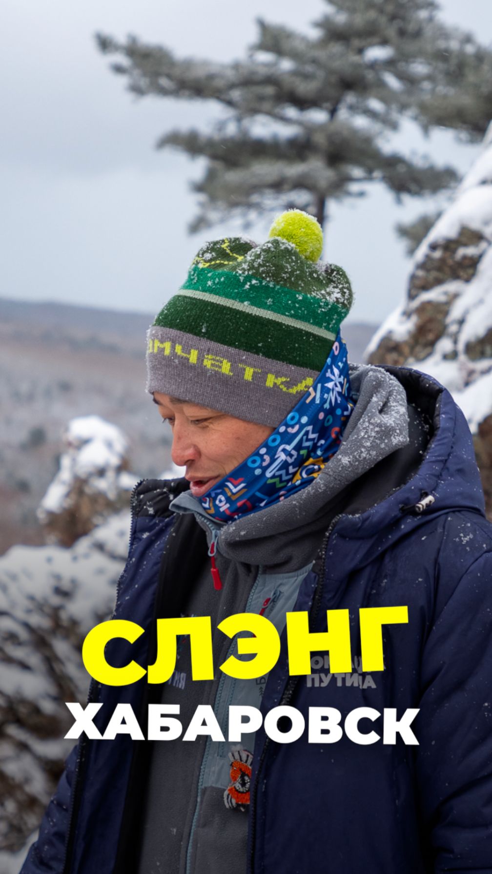 Слэнг Хабаровск смотреть онлайн