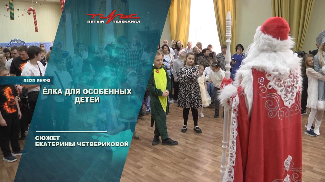 Елка для особенных детей