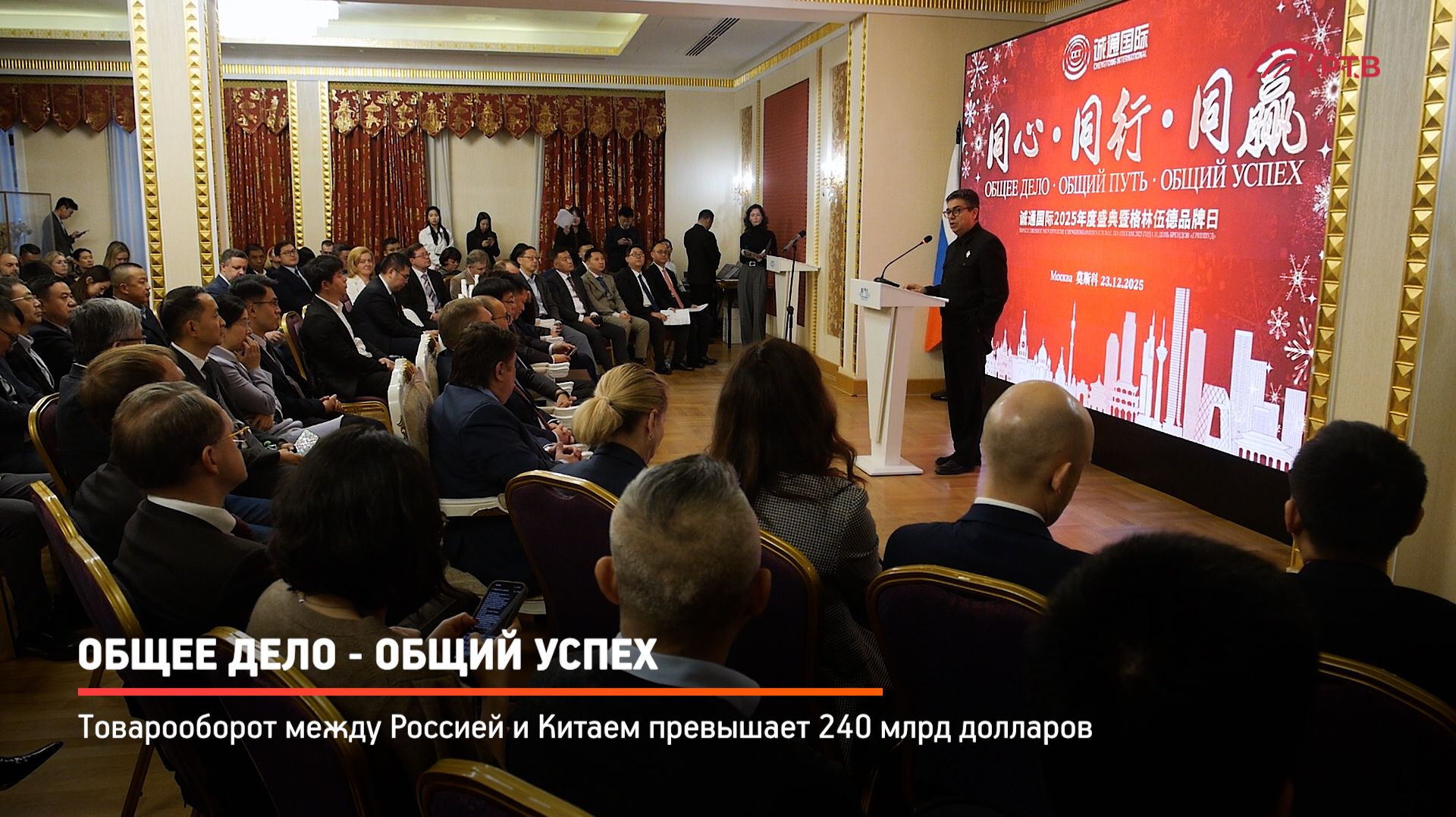 КРТВ. Общее дело - общий успех смотреть онлайн