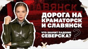 Северск пал, морозы на Украине и состояние энергетики, Умеров вернулся от ФБР