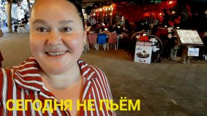 ГУЛЯЕМ В МОРСКОМ ПОРТУ И ПЬЁМ ЧАЙ НАСЛАЖДАЕМСЯ ВЕЧЕРНЕЙ АЛАНЬЕЙ