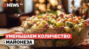 Польза и вред. Как лучше готовить новогодние блюда