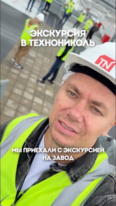 🏭 Экскурсия на завод Технониколь: 4 типа кровли вживую! смотреть онлайн