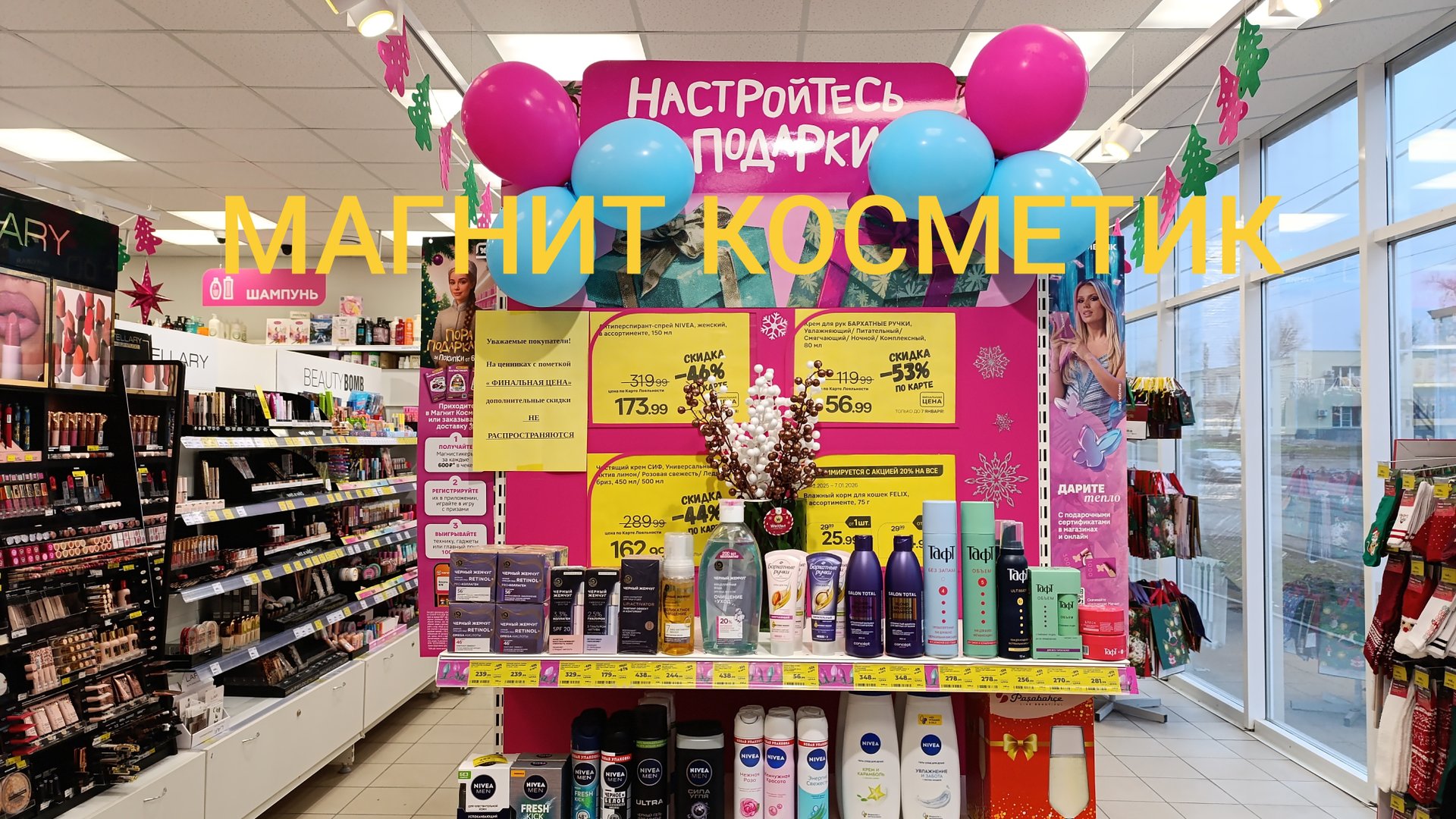 Магнит Косметик. Товары недели скидок с 24 декабря 2025 года до 7 января 2026 года.