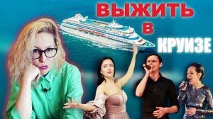 РАБОТА ВОКАЛИСТКОЙ В КРУИЗЕ | СКОЛЬКО Я ЗАРАБОТАЛА | ТРЕШ И ВАЙБИК | МОЙ ОПЫТ