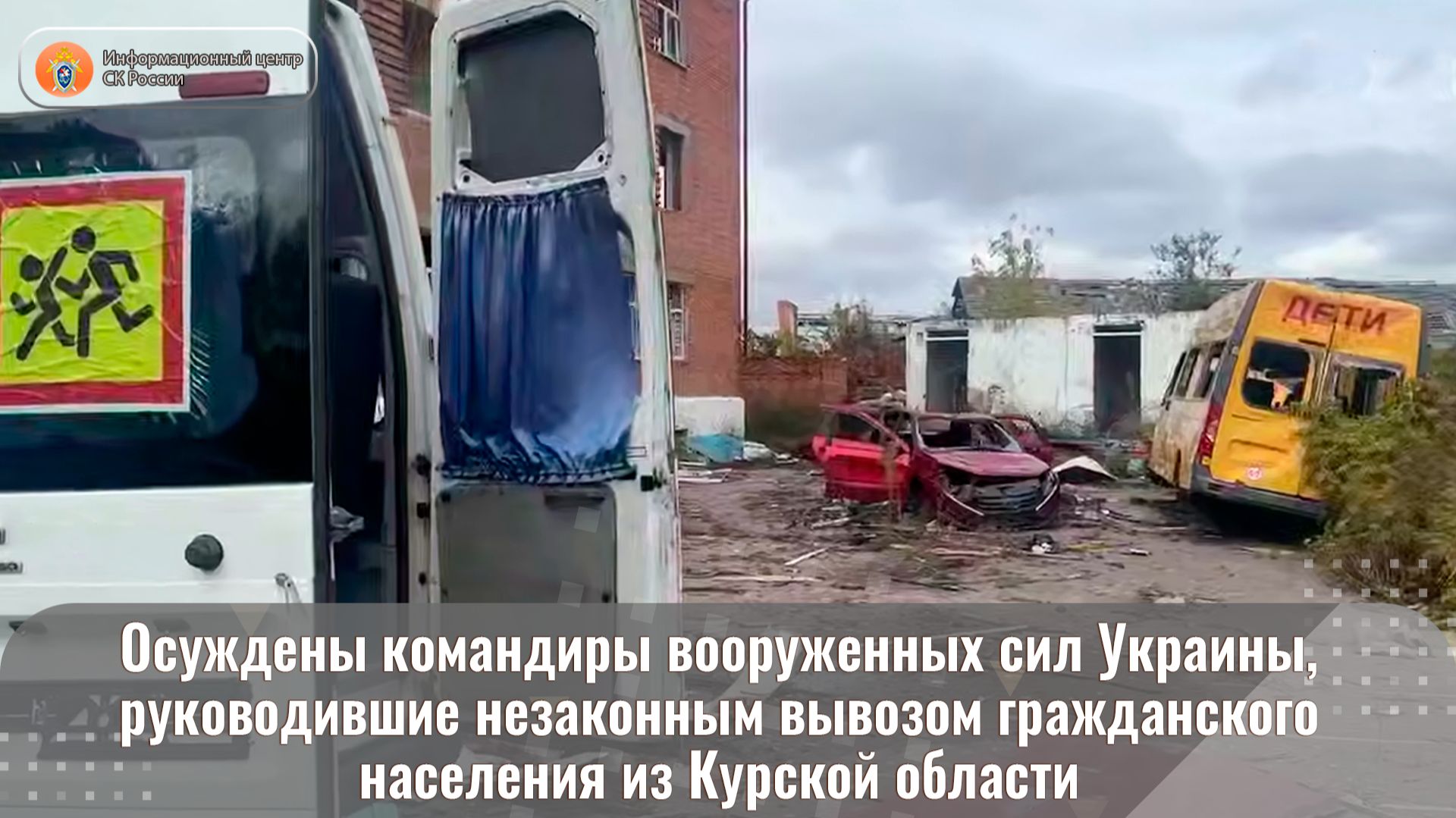 Осуждены командиры вооруженных сил Украины, руководившие незаконным вывозом гражданского населения смотреть онлайн
