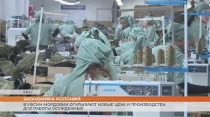 В исправительных учреждениях Мордовии открываются новые цеха и производства