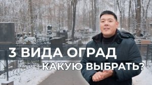 Какую ограду выбрать: металл, камень или бетон?