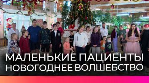 Маленьких пациентов Новгородской областной больницы поздравили с наступающим Новым годом