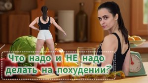 РАЗБОР МИФОВ И МОЯ АКТУАЛЬНАЯ ФОРМА (45,9 КГ)