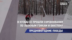 Предновогодние победы