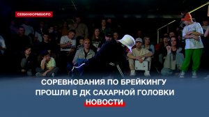 Соревнования Балаклавского муниципалитета по брейкингу прошли в ДК Сахарной Головки