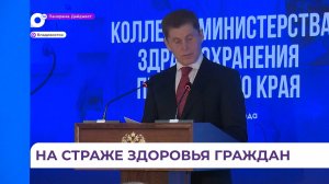 Минздрав Приморья отчитался о работе в 2025 году и обозначил планы на будущий