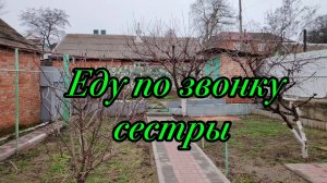 Ейск ! Под конец года надо подобрать хвосты, доделать разные дела 24-12-2025, вторая часть субботы.