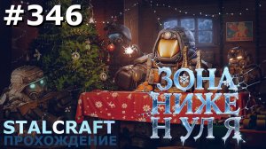 ИГРАЕМ В STALCRAFT | #346 КОМПЕНСАЦИЯ + ИТОГИ ГОДА + ПЛАСТИНКИ + ГРИНЧ + СТЕЛС