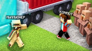 ВОТ ЧТО МИЛЛИОНЕР КУПИЛ ДЛЯ НАШЕЙ ДЕРЕВНИ В МАЙНКРАФТ | Компот Minecraft