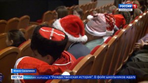 "Вести. Сахалин. Курилы". 23 декабря 2025 года