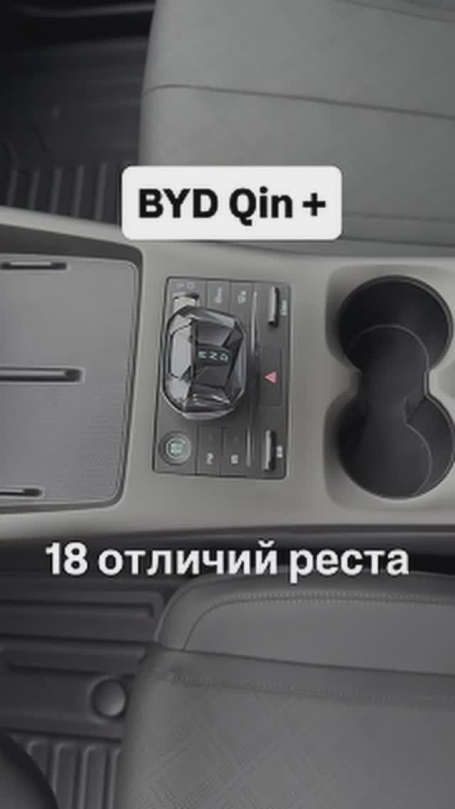 18 отличий BYD Qin Plus 2025 смотреть онлайн