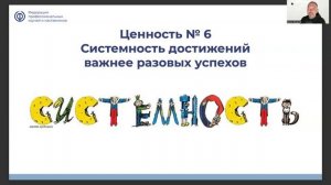 Вебинар_Ценности наставничества_часть 3