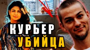 Громкое преступление в Тюмени: как курьер превратил доставку в убийство! Тру Крайм История.
