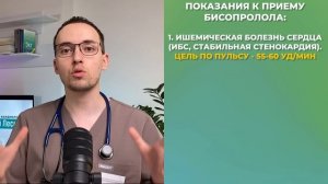 Как пить БИСОПРОЛОЛ (КОНКОР) правильно? Не навреди сер?