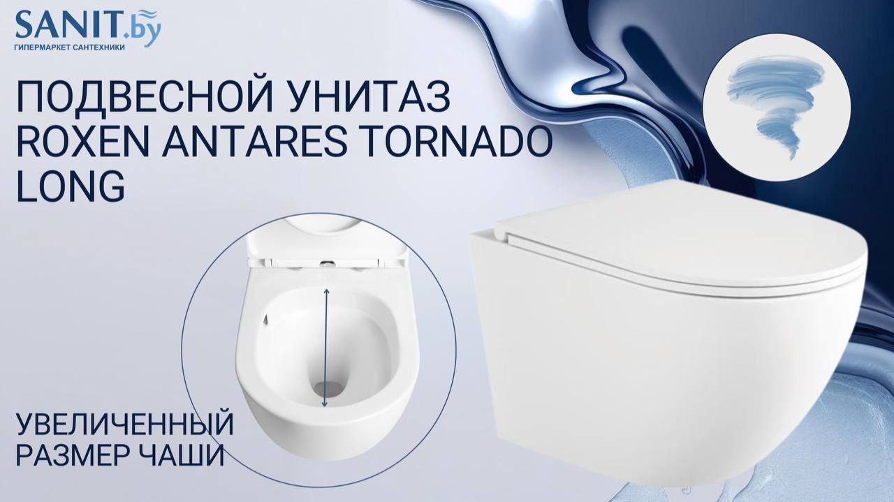 Подвесной унитаз Roxen Antares Tornado Long 530205-01-L с увеличенным размером чаши