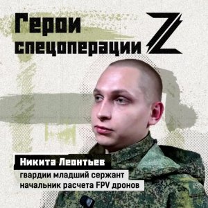 Гвардии младший сержант Никита Леонтьев подписал контракт в октябре 2023 года, а в начале 2024-го...