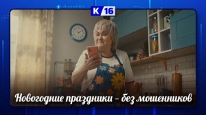 В новогодние праздники активность мошенников возрастает