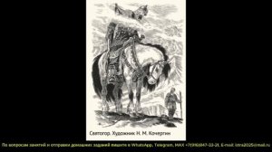 Урок 33. Святогор-богатырь. 1 класс. Книга первая для чтения по Русской Истории.