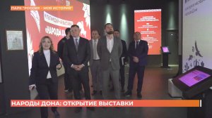 Мультимедийная выставке "Народы Дона" открыта в Ростове