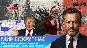 Мир вокруг нас: выпуск 49