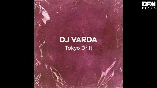 DJ Varda — Tokyo Drift смотреть онлайн