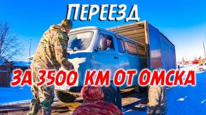 Сложности переезда. Загружаем буханку в фуру. Прощай Сибирь. Первые дни на новом месте. Псебай