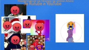 Разоблачение на тяночку по имени Алиса в Tiktok