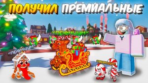 УКРАДИ БРЕЙНРОТ🔥Я ПОЛУЧИЛ ВСЕХ ПРЕМИАЛЬНЫХ БРЕЙНРОТОВ PREMIUM FESTIVE ЛАКИ БЛОК STEAL A BRAINROT