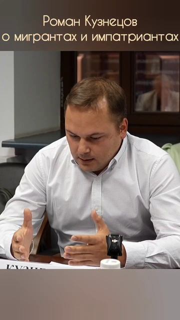 Роман Кузнецов о мигрантах и импатриантах. смотреть онлайн
