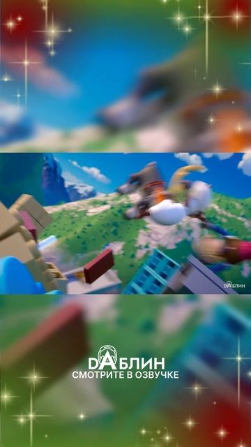 ЛЕГО: Холодное сердце - смотрите в озвучке студии Dаблин! смотреть онлайн