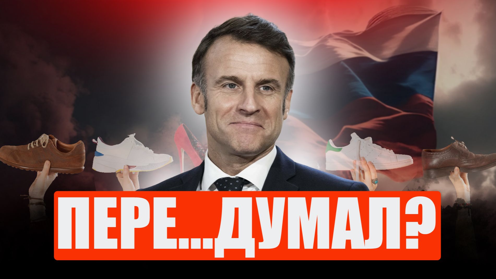 Зачем Макрону разговор с Путиным?