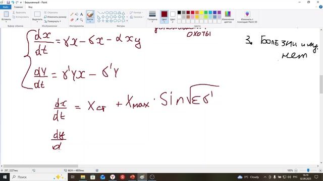 Кинетика - Часть 3