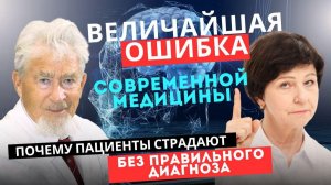 Самая ОПАСНАЯ тенденция в неврологии. Что происходит с медициной сегодня? | Академик Лихтерман Л.Б.