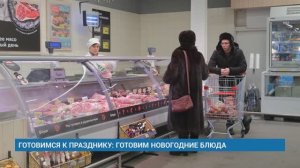ГОТОВИМСЯ К ПРАЗДНИКУ: ГОТОВИМ НОВОГОДНИЕ БЛЮДА