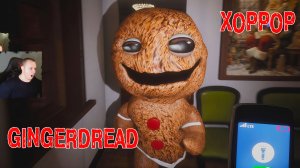 Ginger Dread Хоррор ➤ Полное прохождение игры